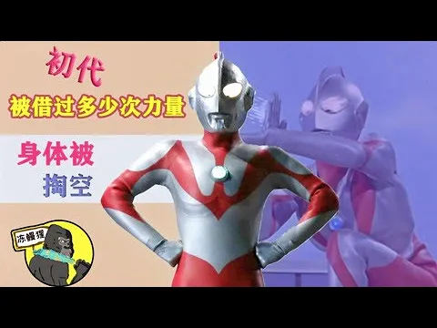 奥特曼中谁被借力量的次数最多?初代最惨: 感觉身体被掏空!